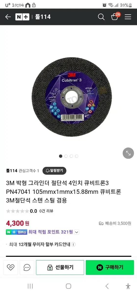 3M PN47041 4인치 절단석  4박스(200개)