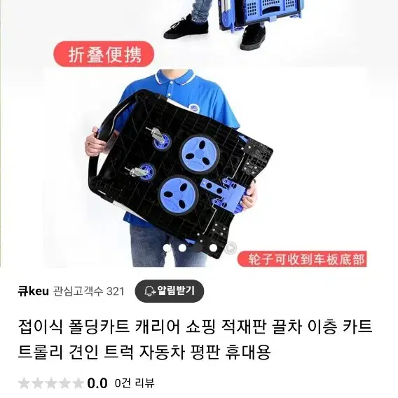 튼튼한 2단 접이식 폴딩 카트