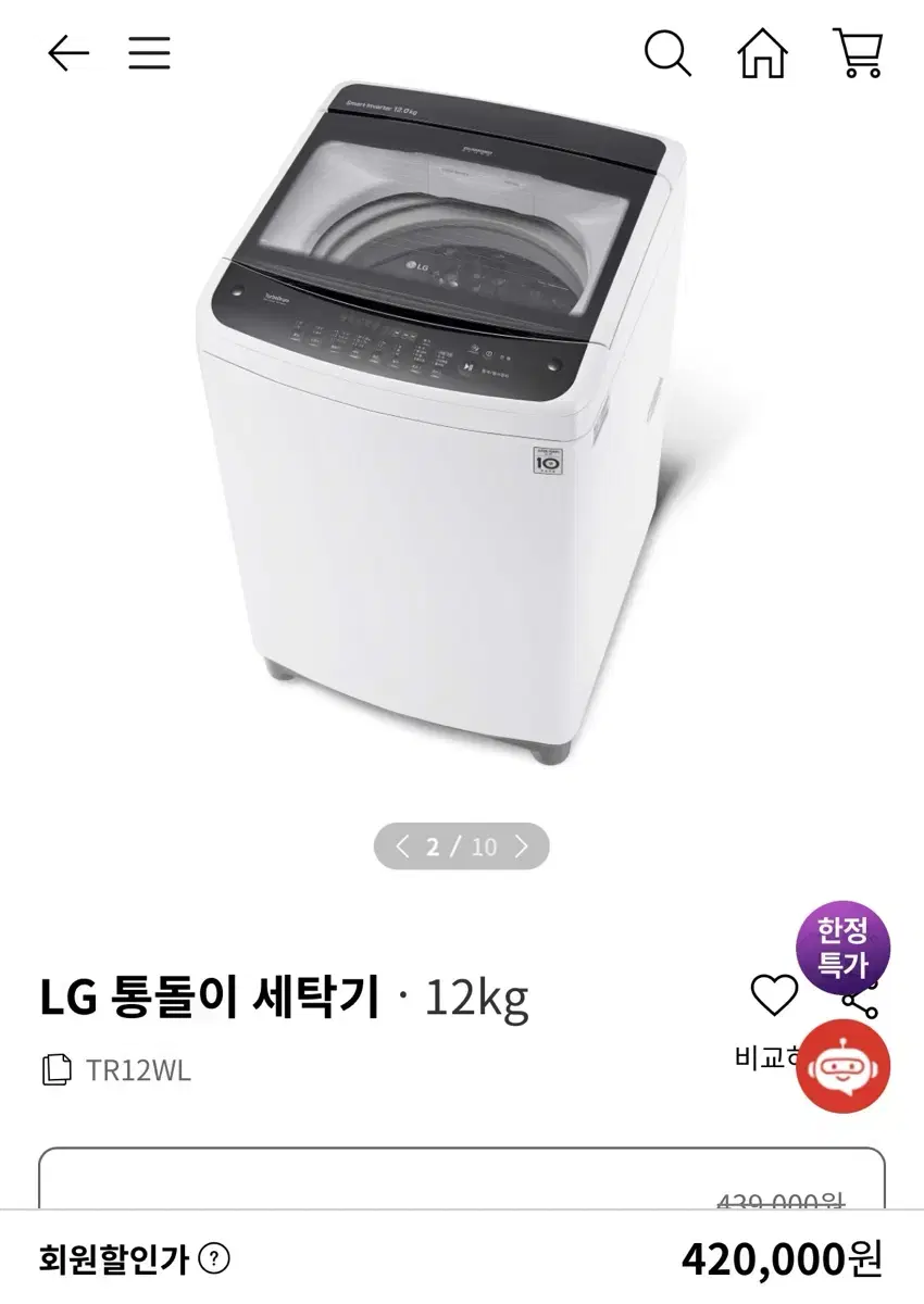 Lg통돌이 12kg 세탁기(거의새것)