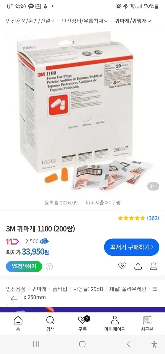 3M 귀마게 1100 (200쌍x2박스)