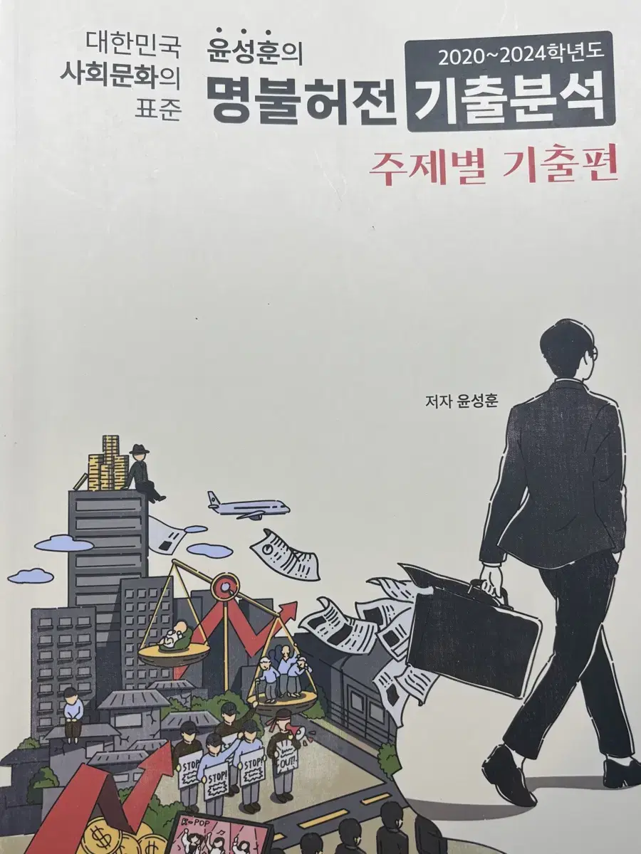 명불허전 윤성훈