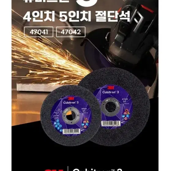 3M PN47041 4인치 절단석  1봉지(25개)