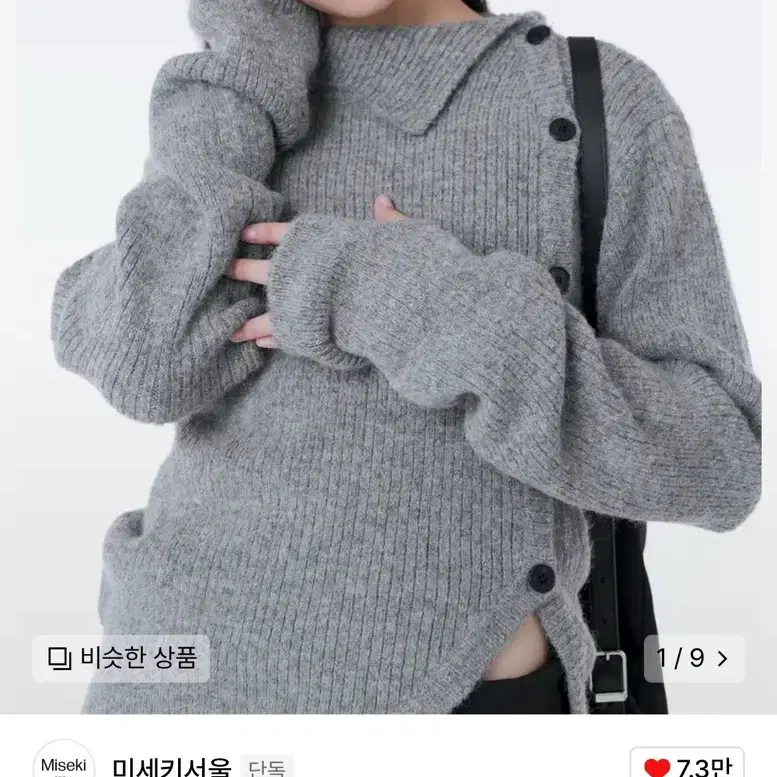 미세키 서울 니트 Side button knit GREY 판매