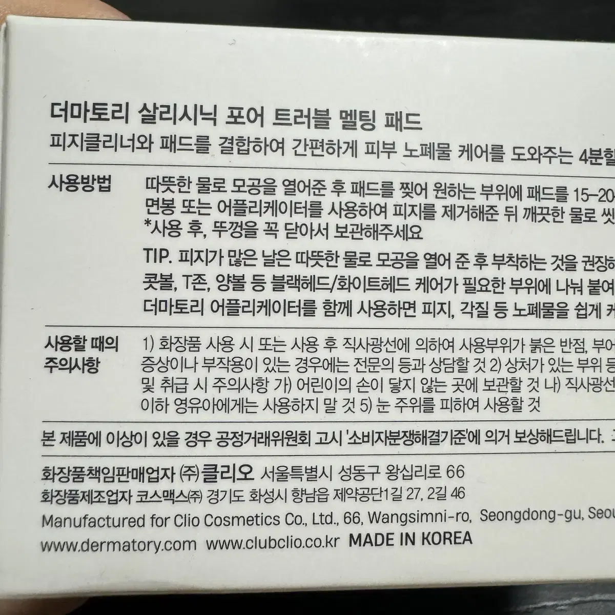 미개봉) 더마토리 살리시닉 포어 트러블 멜팅패드 30매