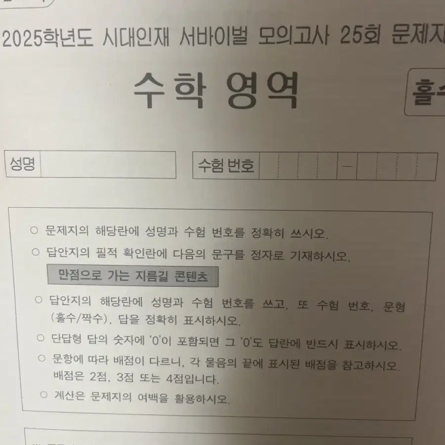 2025 물1화2 실모 처분(시대 서바, 전서바 파이널브릿지)