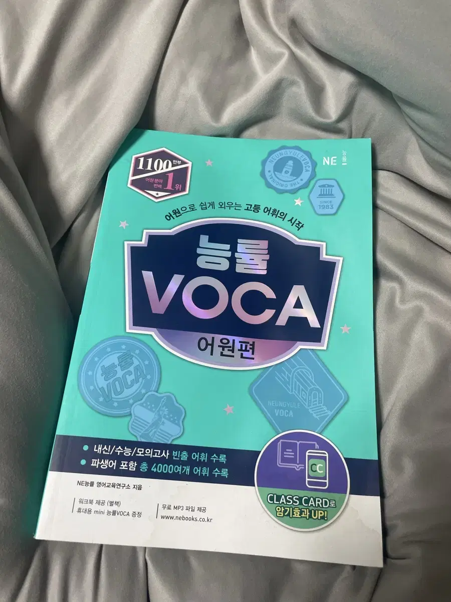 능률 voca 어원편