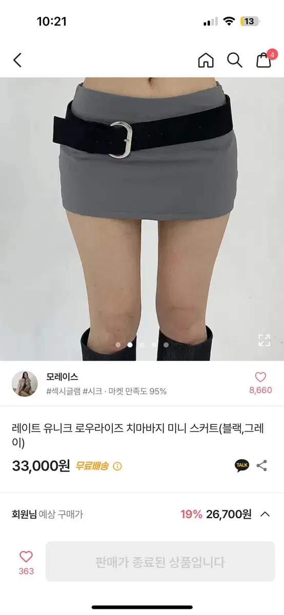 새상품 로우라이즈 스커트 그레이 팔아요