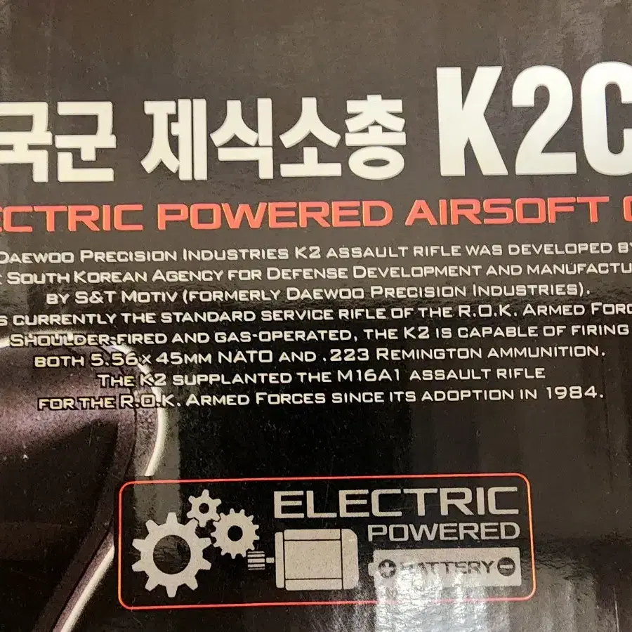 아카데미 전동건 k2c1 판매합니다.