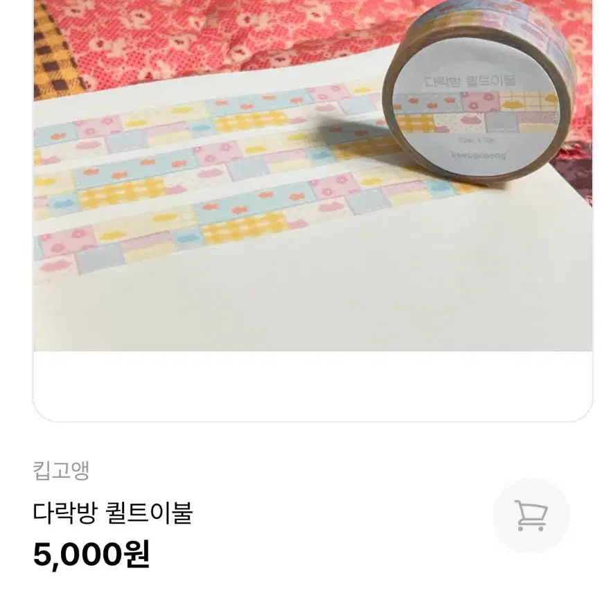 다꾸 킵고앵 평화조각 뽁뽁즈 데코보코 마테 띵