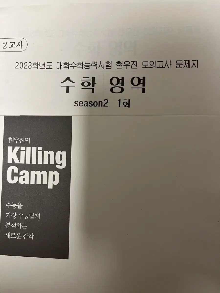 여러가지 실전모의고사 실모 국어영어수학 션티현우진한수이감브릿지