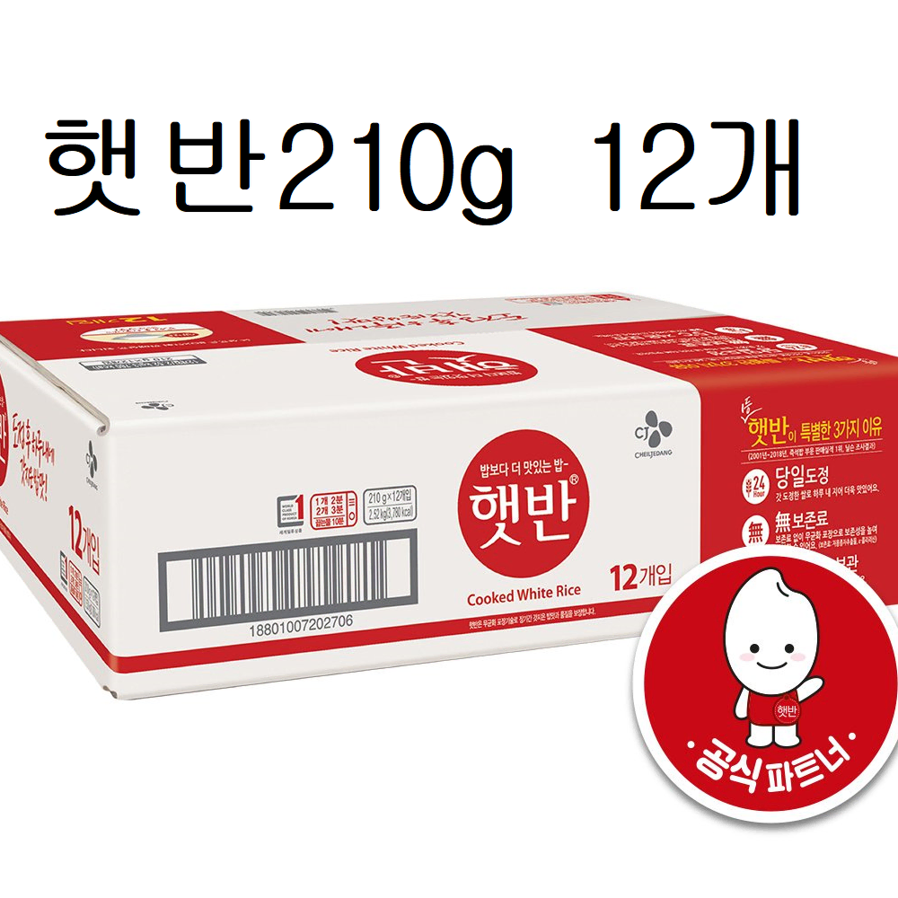 무료배송-햇반 210g 12개 백미 즉석밥