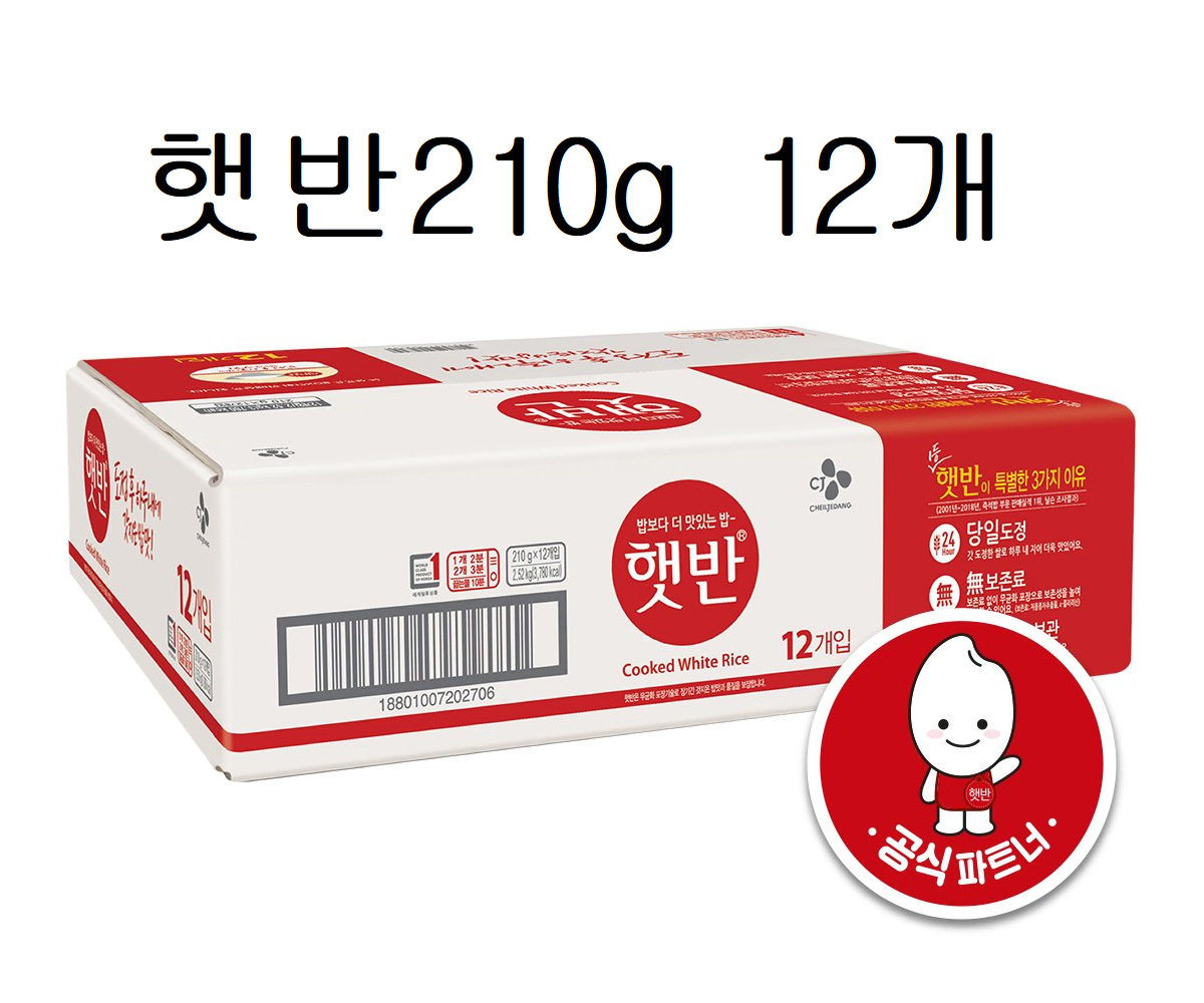 무료배송-햇반 210g 12개 백미 즉석밥