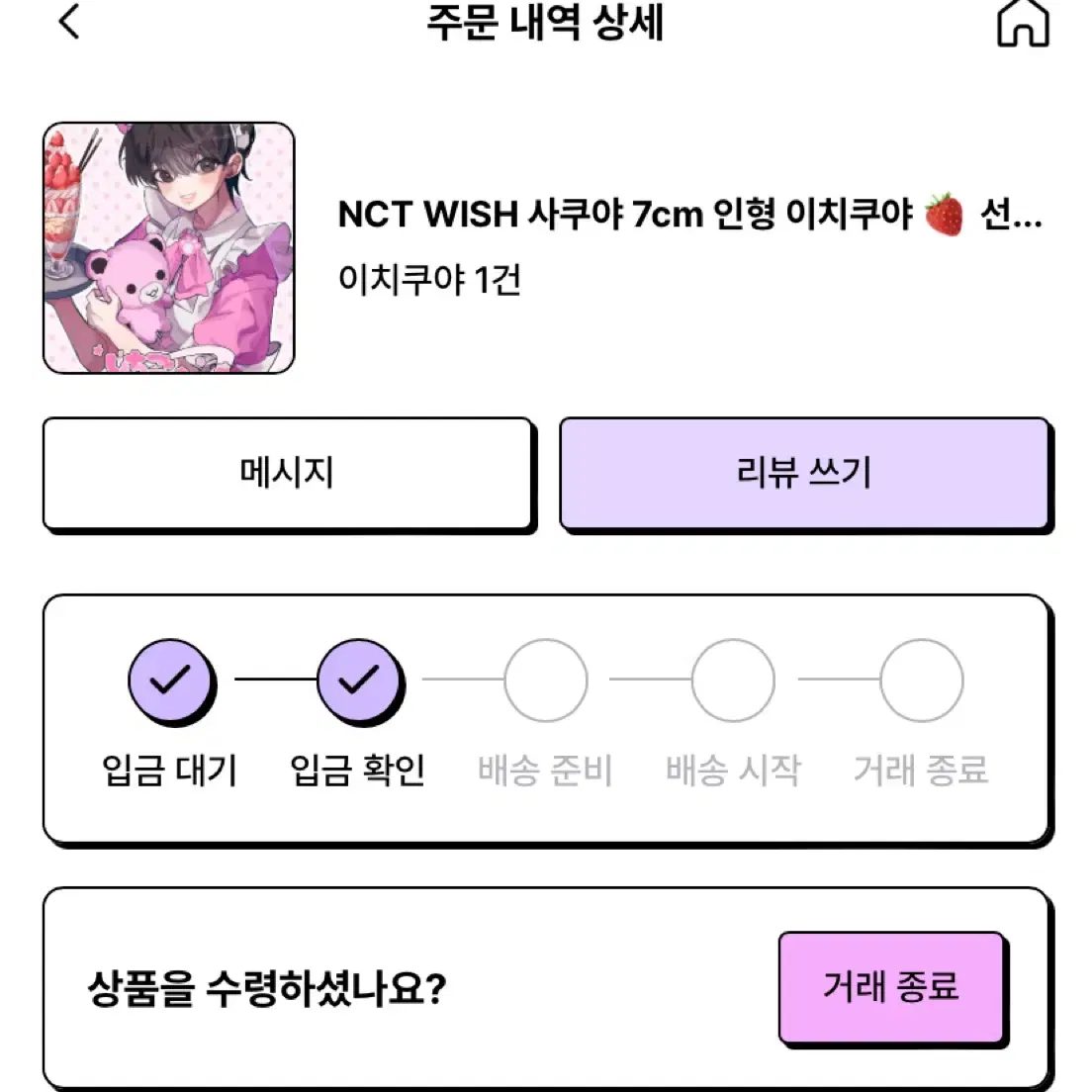 엔시티위시 사쿠야 인형 이치쿠야 원가이하양도 nct wish