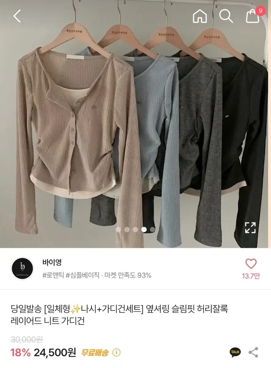 바이영_옆셔링 슬림핏 허리잘록 여리여리 레이어드 니트 가디건