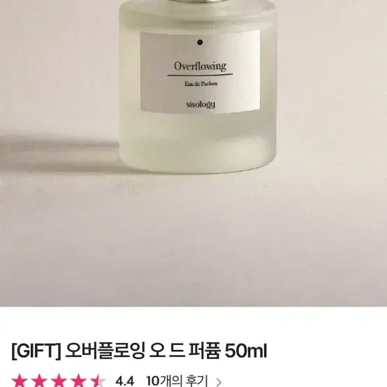 시스올로지 sisology 오버플로잉 향수 50ml