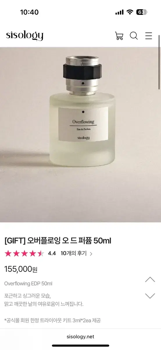 시스올로지 sisology 오버플로잉 향수 50ml