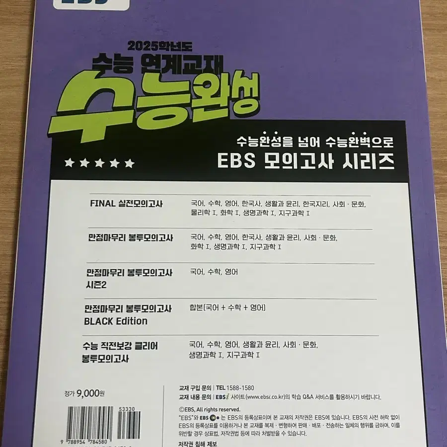 수능완성 고3 사탐 탐구 사회문화 문제집