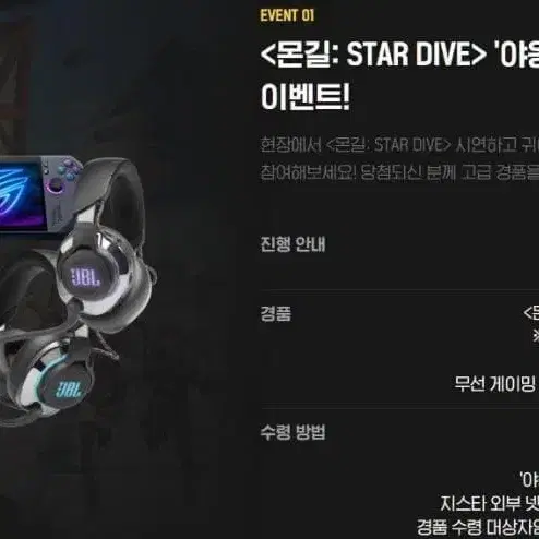 지스타 <몬길: STAR DIVE> 커스텀 PC