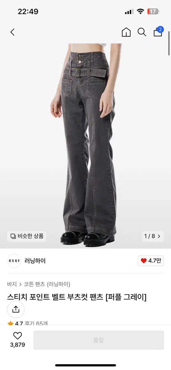 Running High Stitch Point Belted Bootcut Pants Purple Gray Denim Jeans SS