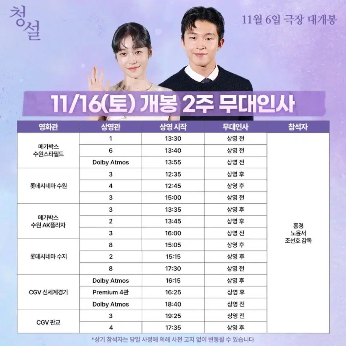 11/16 청설 무대인사 급처