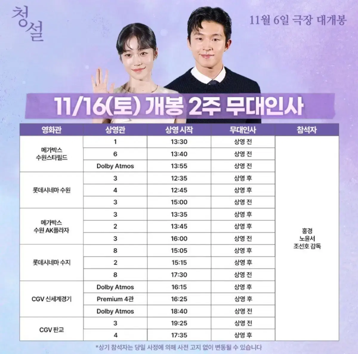 11/16 청설 무대인사 급처