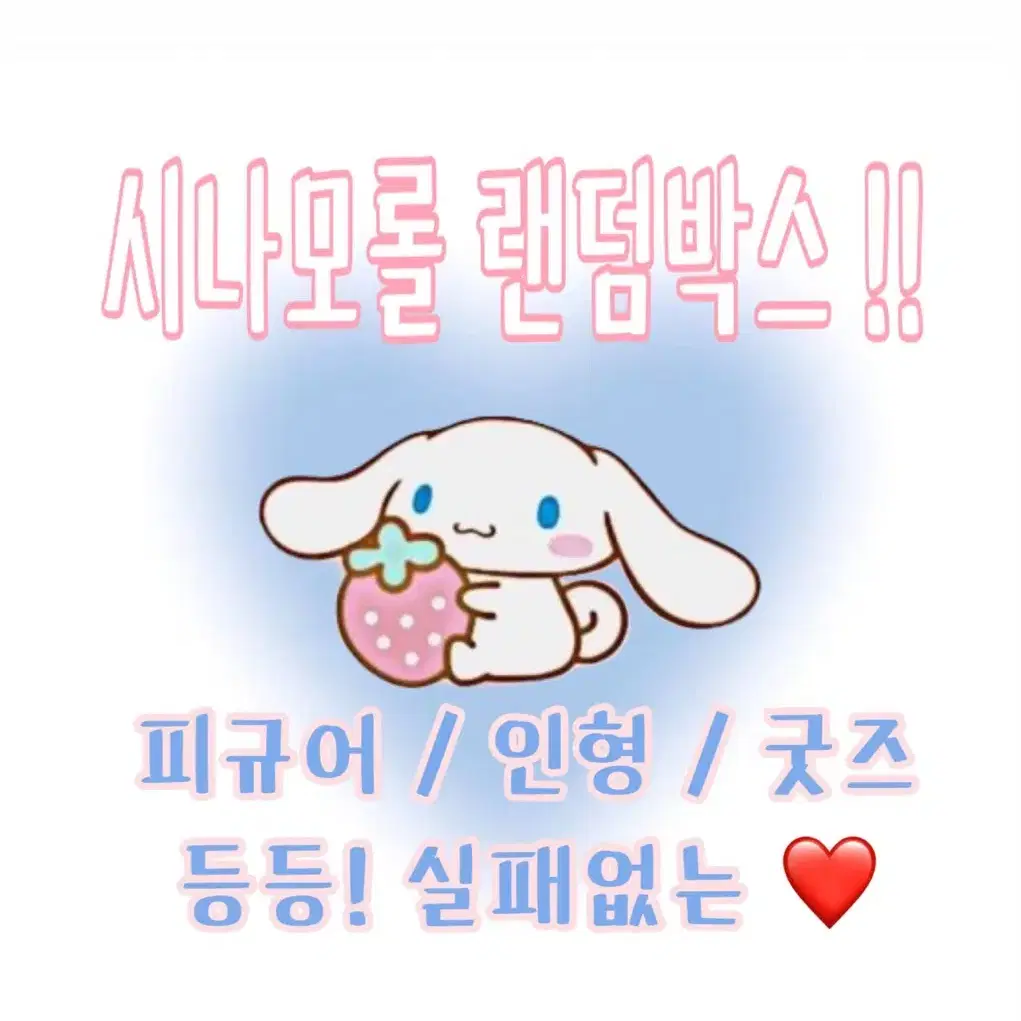 산리오 시나모롤 랜박!!