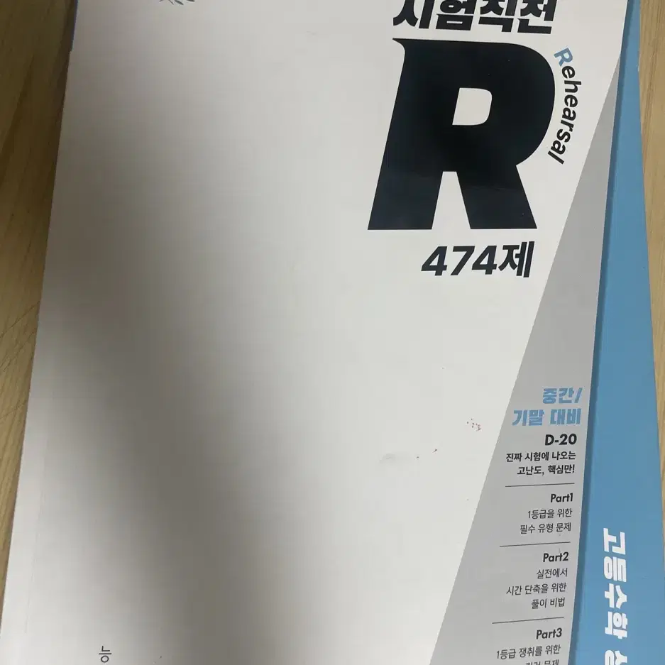 시험직전 R