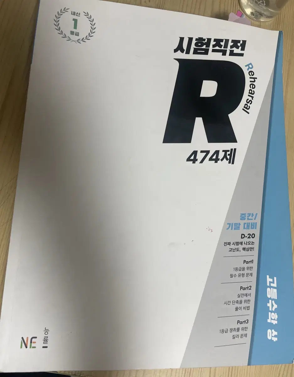 시험직전 R