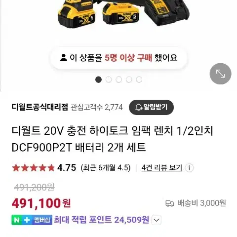 미개봉디월트 20V  하이토크 임팩 렌치  DCF900P2T 팝니다ㅎ