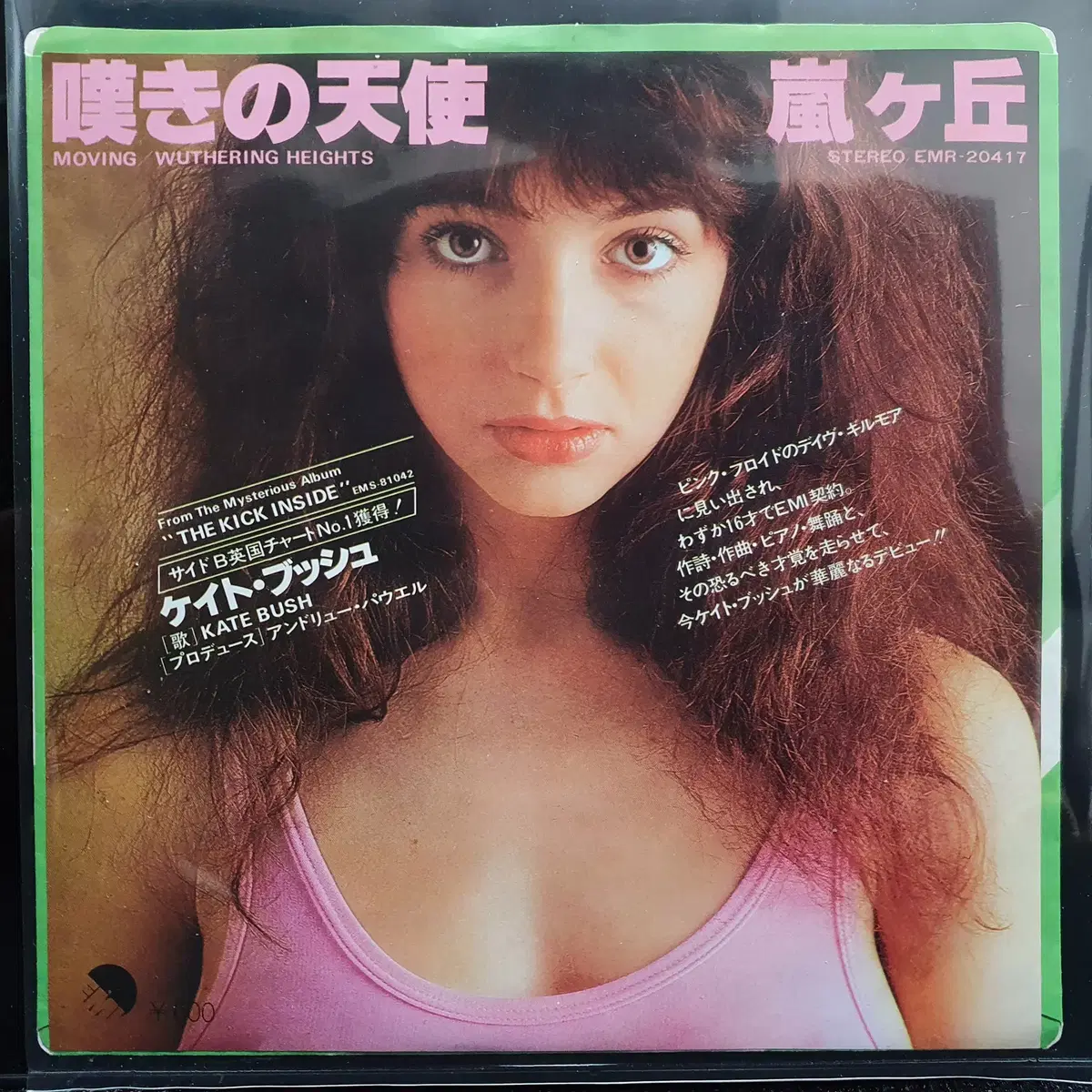 케이트 부쉬 KATE BUSH MOVING / WUTHERING...