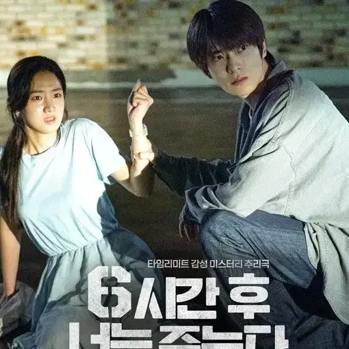 아메바,6시간후 너는 죽는다 cgv 예매