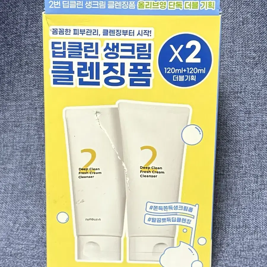 넘버즈인 2번 딥클린 생크림 클렌징폼 120ml 1+1 기획세트