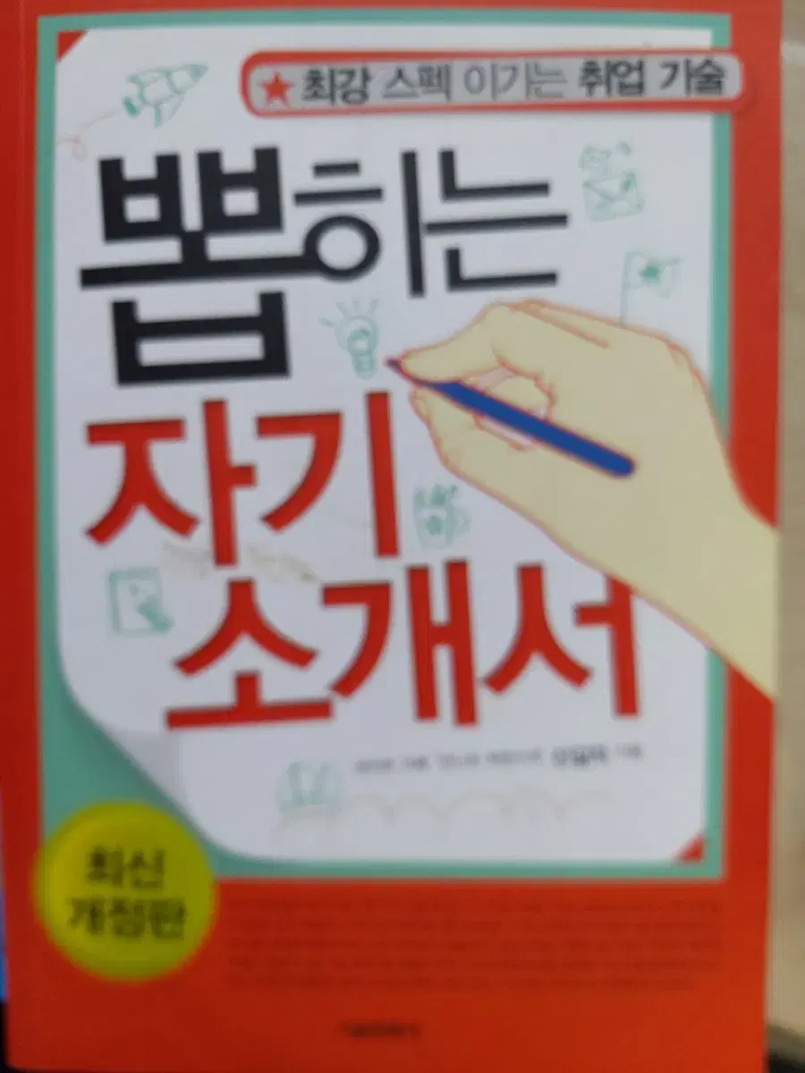 기아자동차 채용시기 이책으로 공부하여 합격함! 기운받아가요 함격자책 일괄