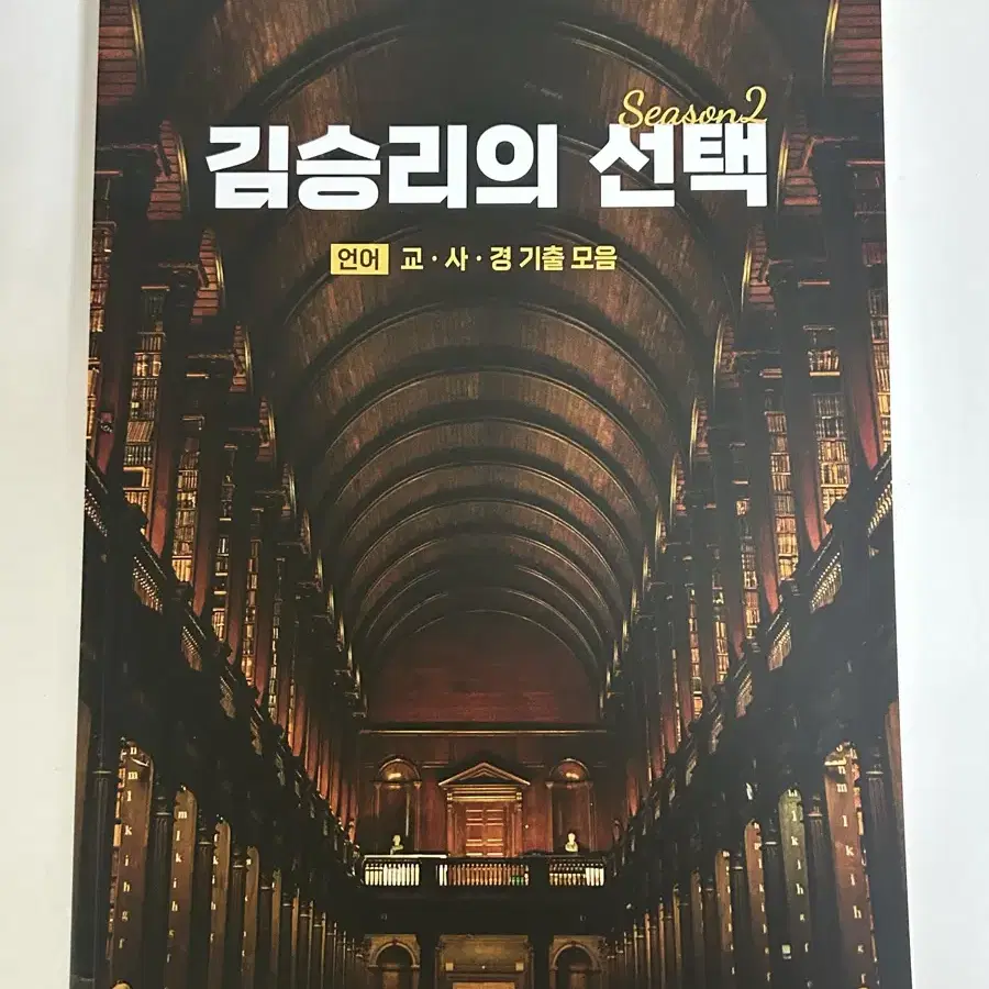 김승리의 선택 언어와 매체 시즌2