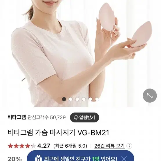 비타그램 가슴마사지기