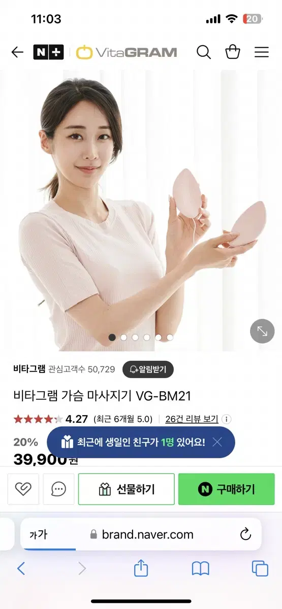 비타그램 가슴마사지기