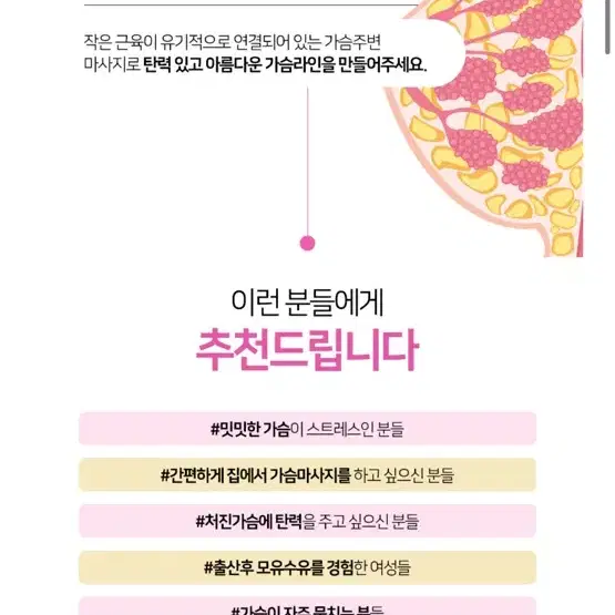 비타그램 가슴마사지기