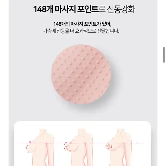 비타그램 가슴마사지기