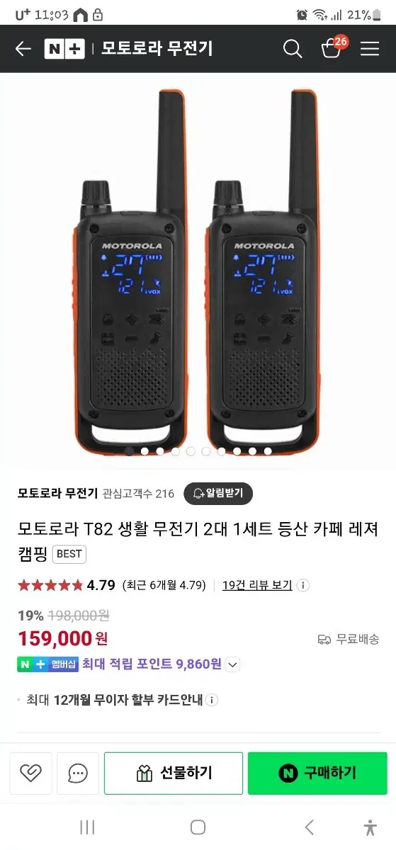 모토롤라 생활 무전기 T82