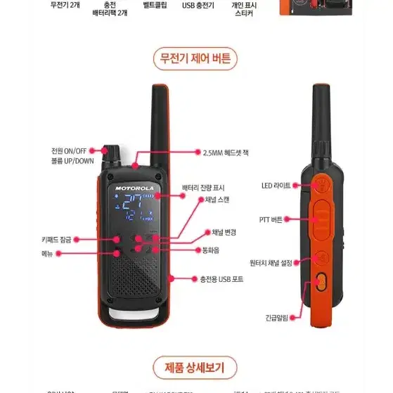 모토롤라 생활 무전기 T82