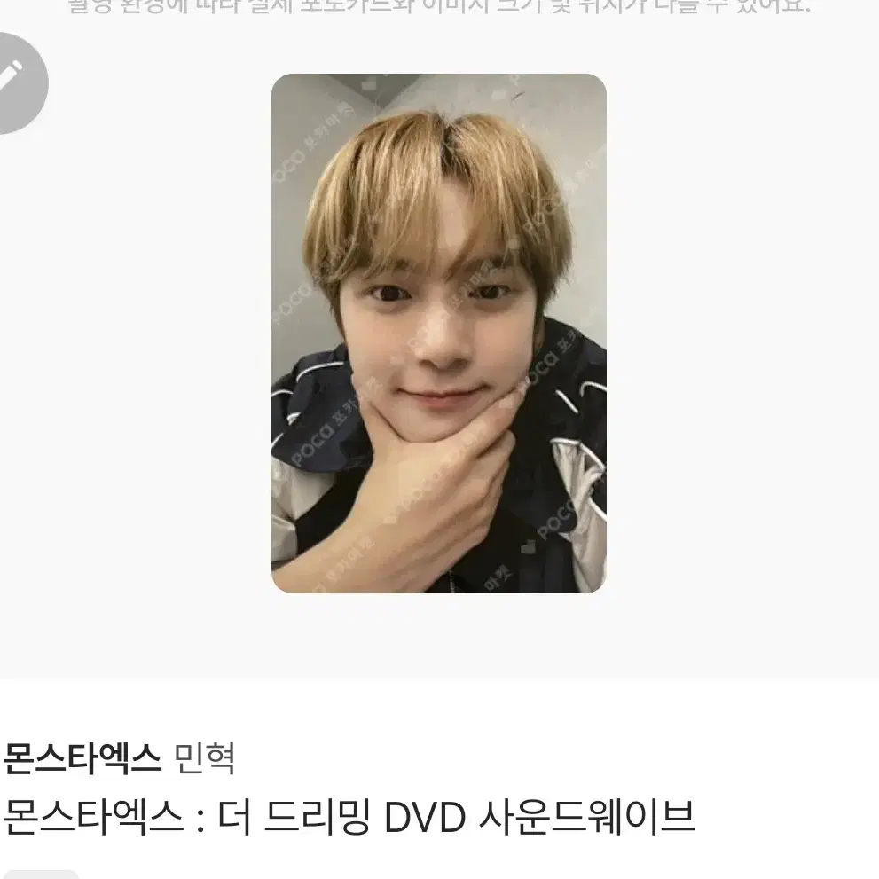 몬스타엑스 민혁 더 드리밍 DVD사웨 특전포카