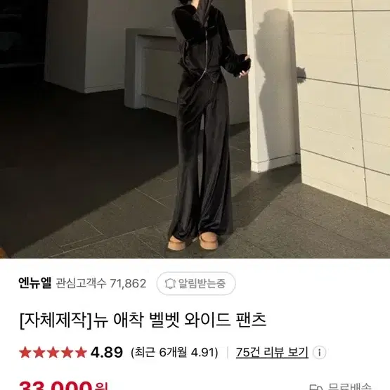 엔뉴엘 뉴 애착 벨벳 와이드 팬츠 새상품