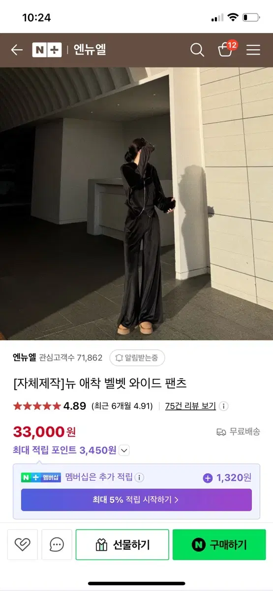 엔뉴엘 뉴 애착 벨벳 와이드 팬츠 새상품