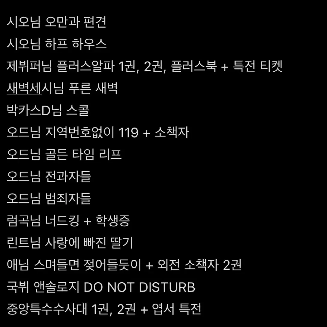 방탄 국뷔 회지 소장본 35권 양도