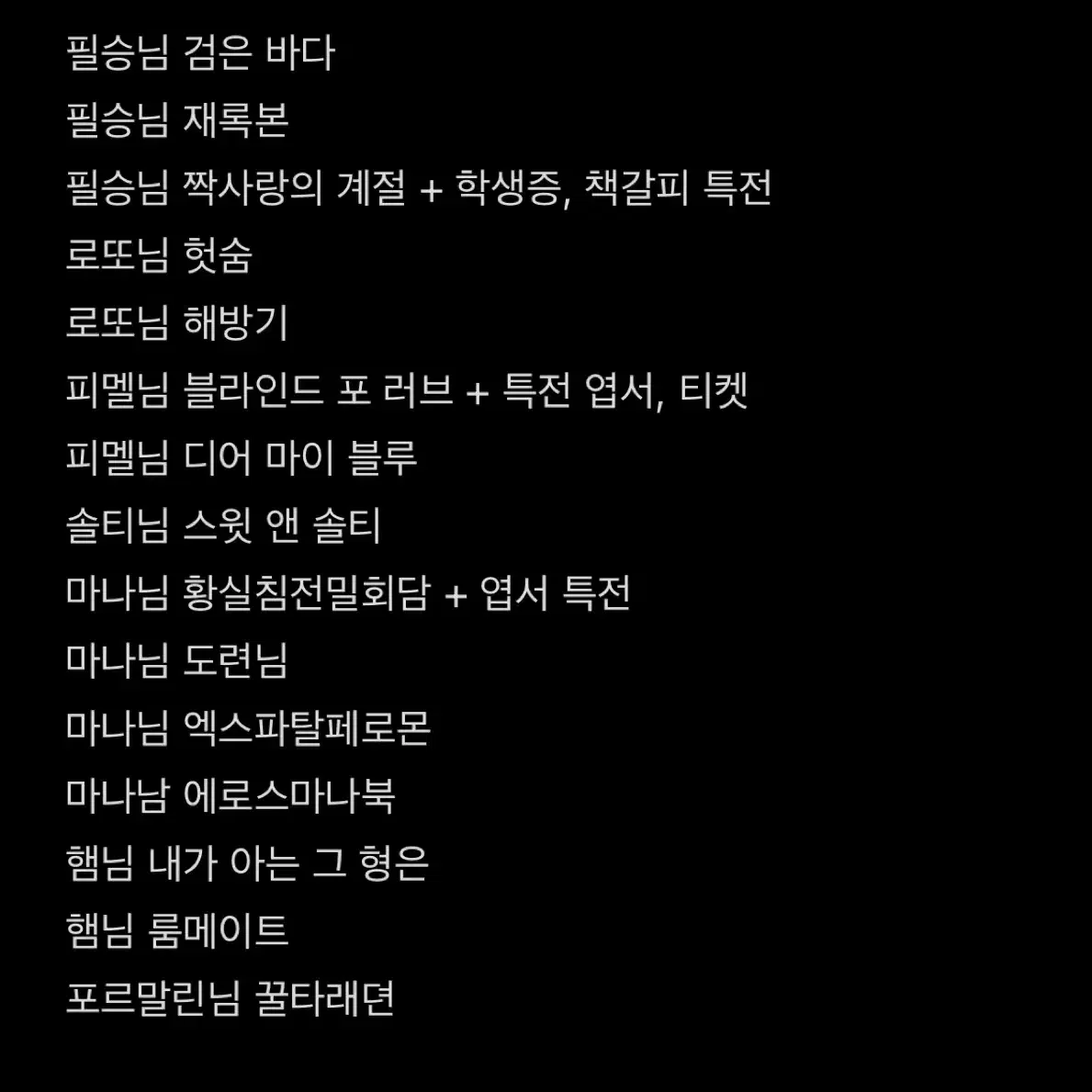 방탄 국뷔 회지 소장본 35권 양도