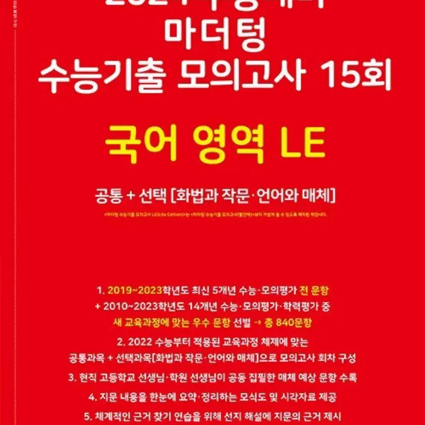 마더텅 모의고사 국어 LE