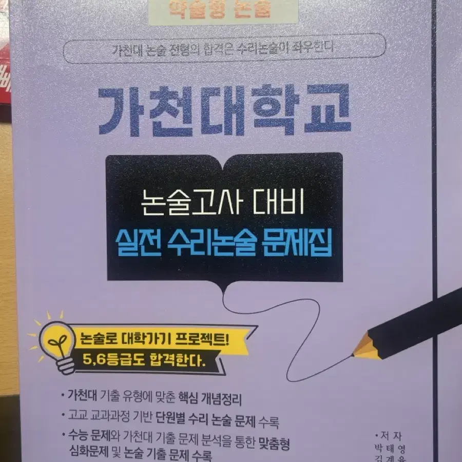 가천대 약술논술 수학