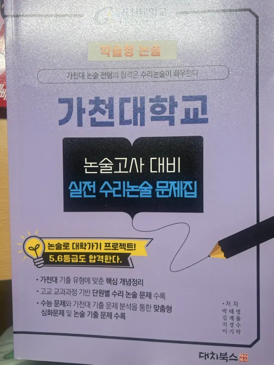 가천대 약술논술 수학