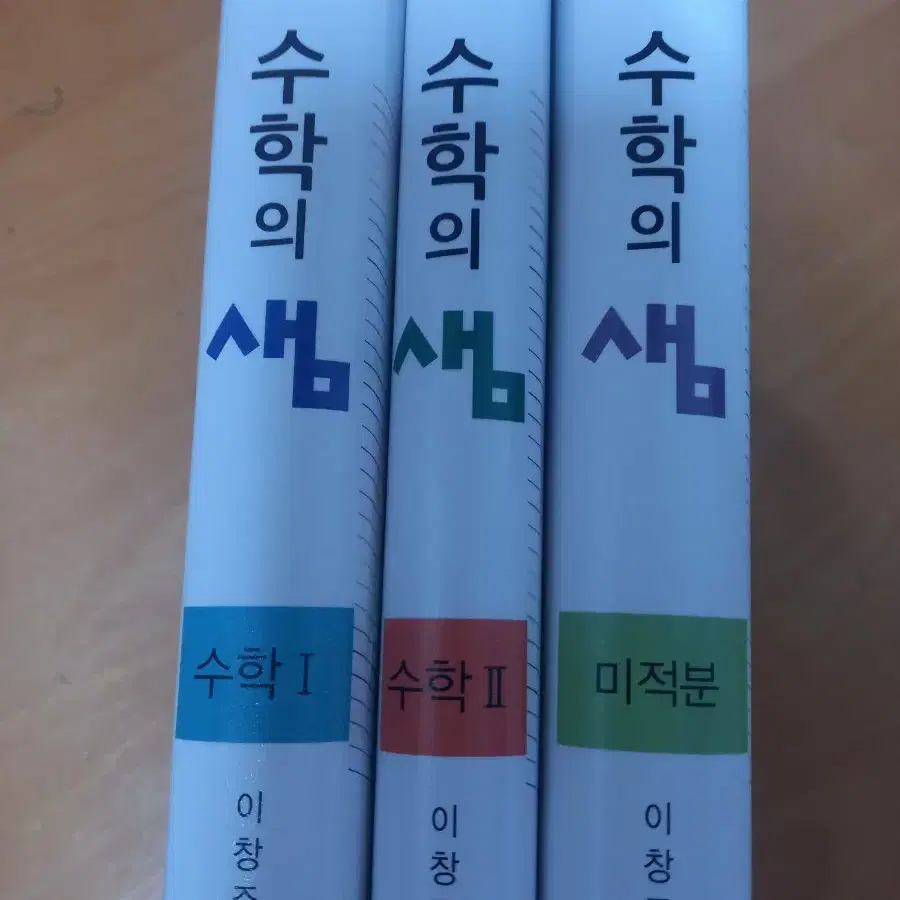 수학의 샘 수1, 수2, 미적 팔아요 (개별판매)