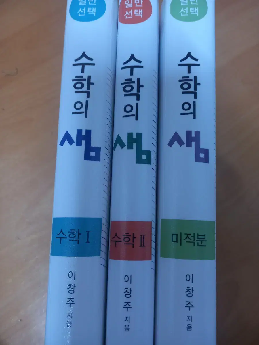 수학의 샘 수1, 수2, 미적 팔아요